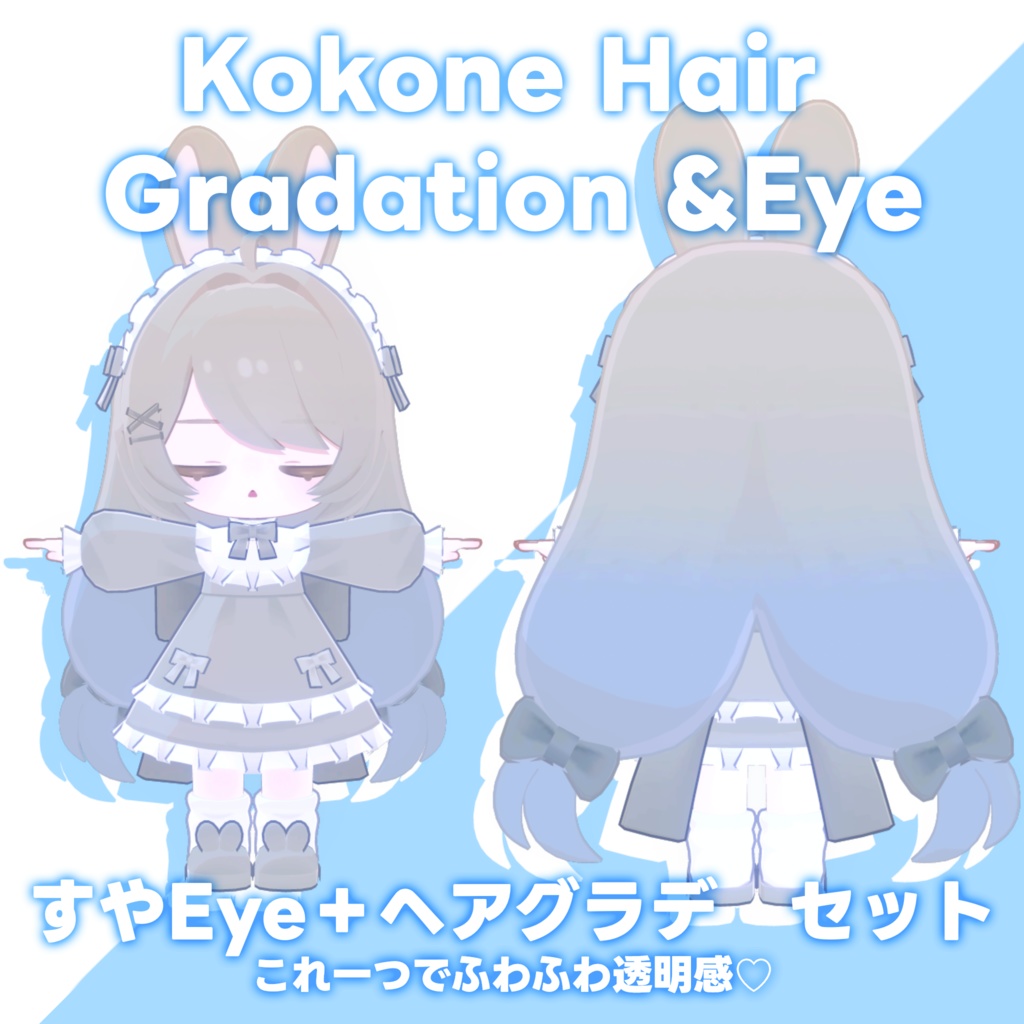 【ここね専用】ヘアグラデーション+SUYAEye