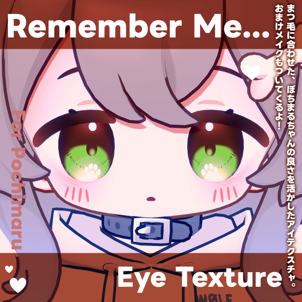 【ぽちまる専用】REMEMBER ME Eye Texture for Pochimaru