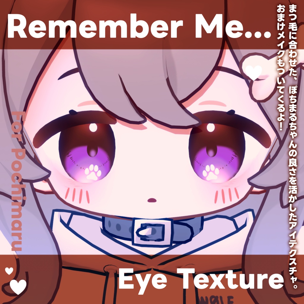 【ぽちまる専用】REMEMBER ME Eye Texture for Pochimaru