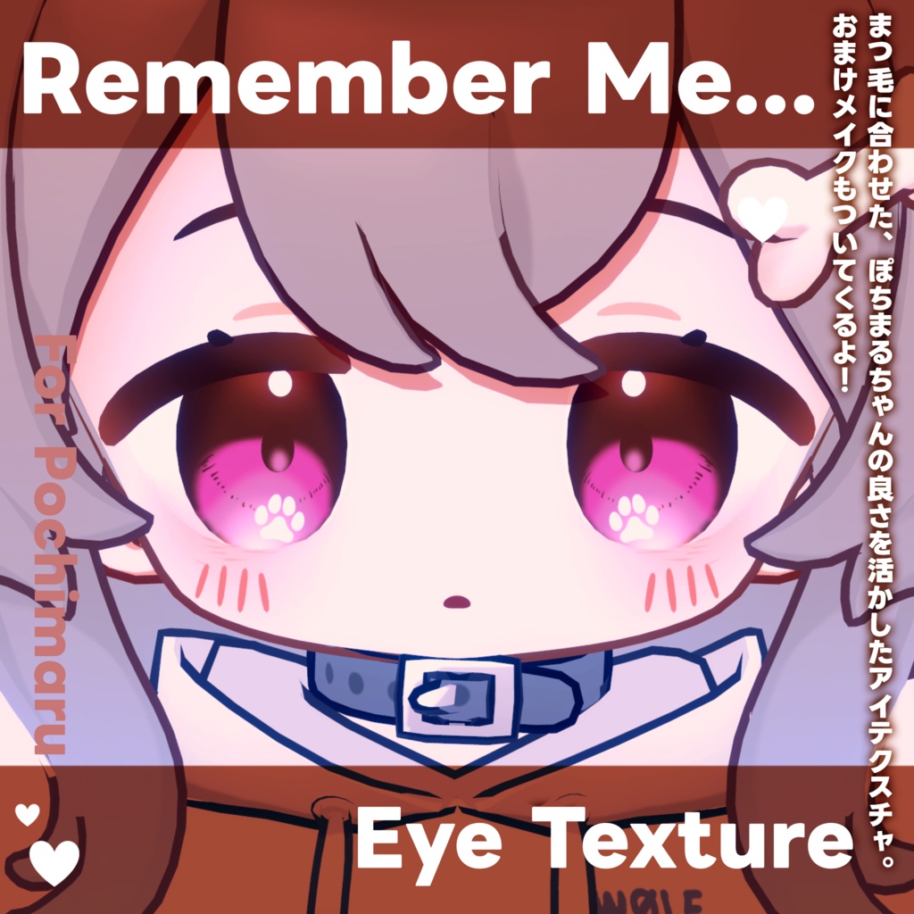 【ぽちまる専用】REMEMBER ME Eye Texture for Pochimaru