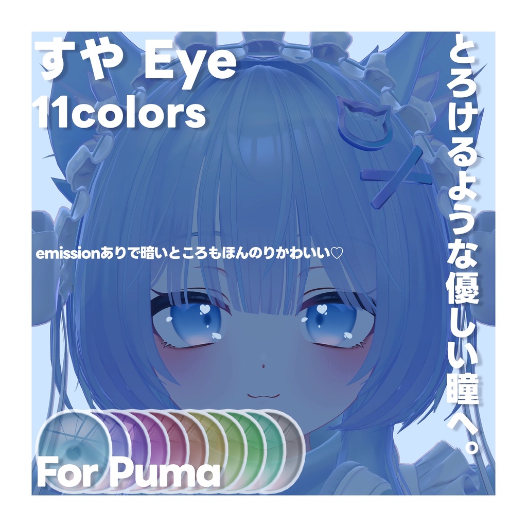 【ぷまちゃん専用】SUYA Eye + Hair Gradation