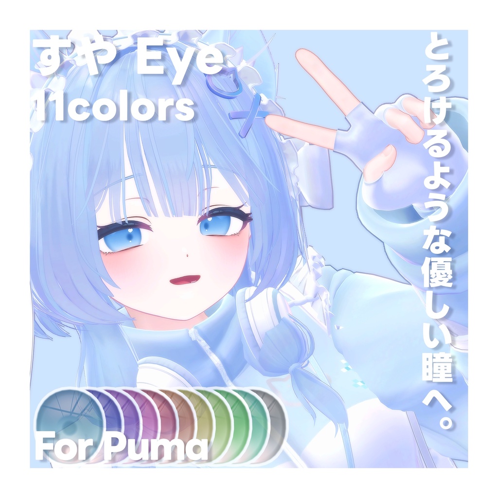 【ぷまちゃん専用】SUYA Eye + Hair Gradation