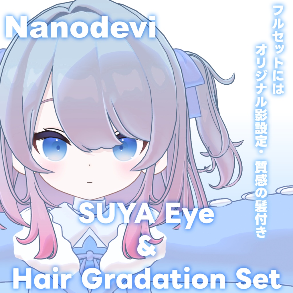 【なのでび専用】ヘアグラデーション+SUYAEye