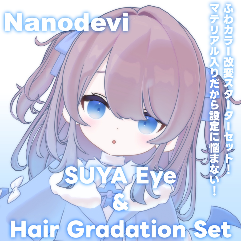 ‼9/10までSALE‼【なのでび専用】ヘアグラデーション+SUYAEye
