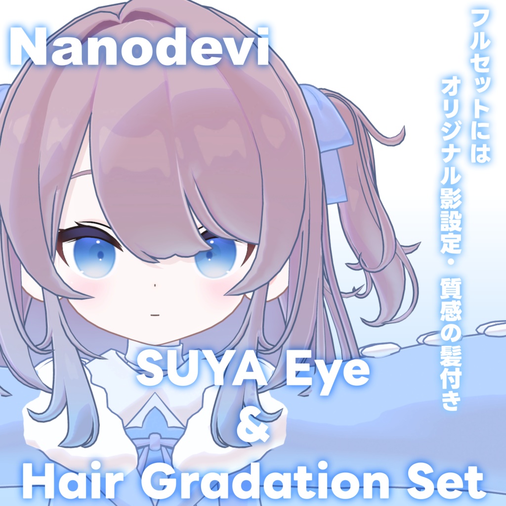 【なのでび専用】ヘアグラデーション+SUYAEye