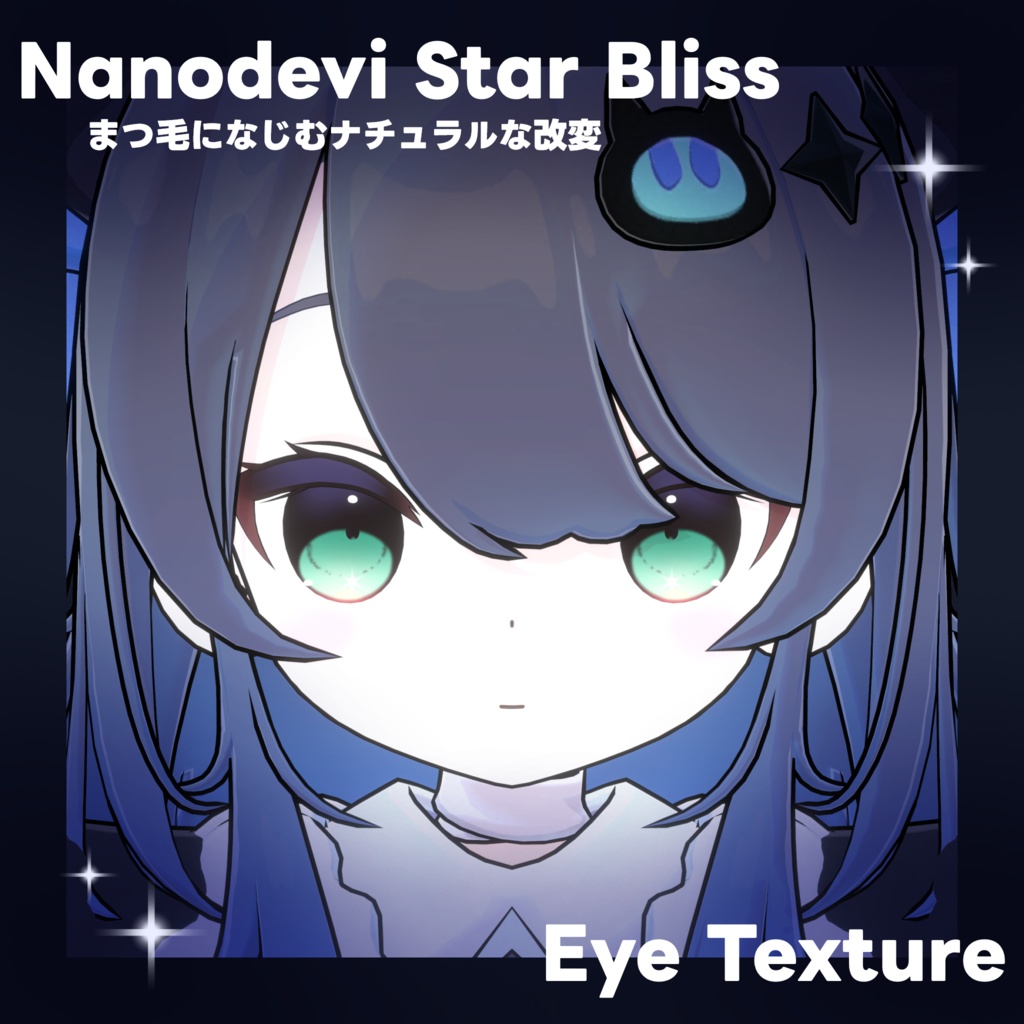 【なのでび専用】Star Bliss Eye Texture
