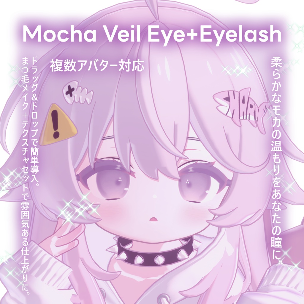 !!22avatar!!Mocha Veil Eye+Eyelash