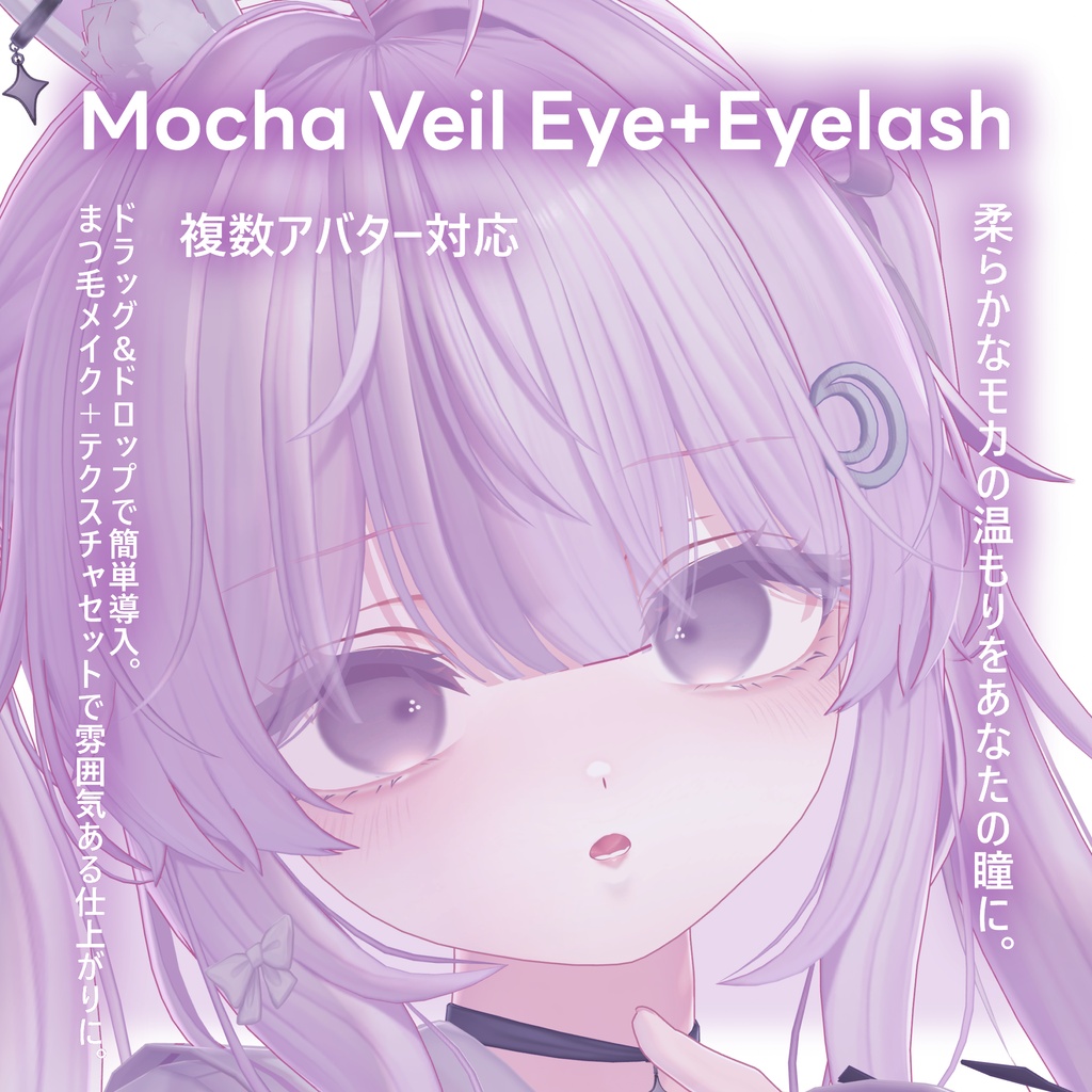!!22avatar!!Mocha Veil Eye+Eyelash