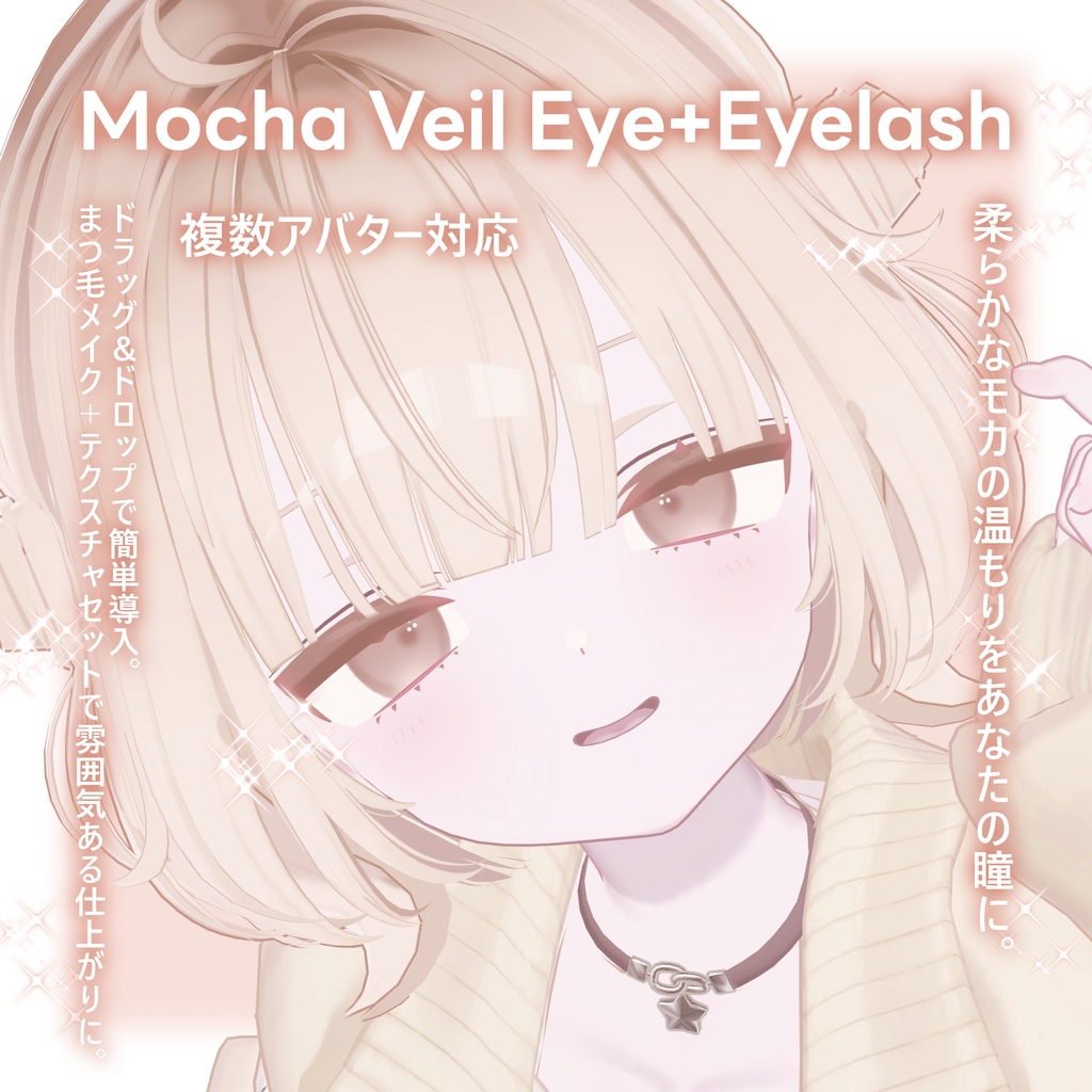 !!22avatar!!Mocha Veil Eye+Eyelash