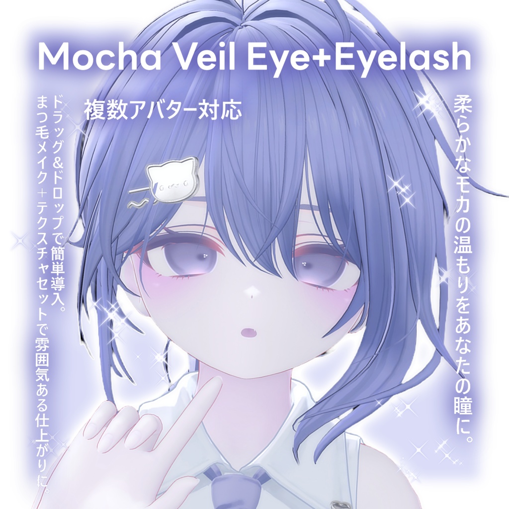 【SALE】!!12avatar!!Mocha Veil Eye+Eyelash