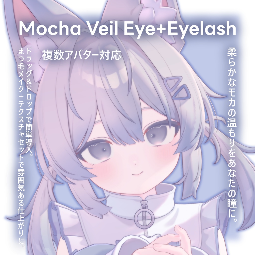 !!17avatar!!Mocha Veil Eye+Eyelash