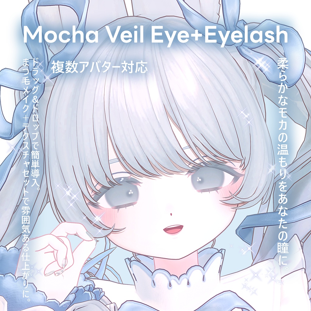 !!21avatar!!Mocha Veil Eye+Eyelash