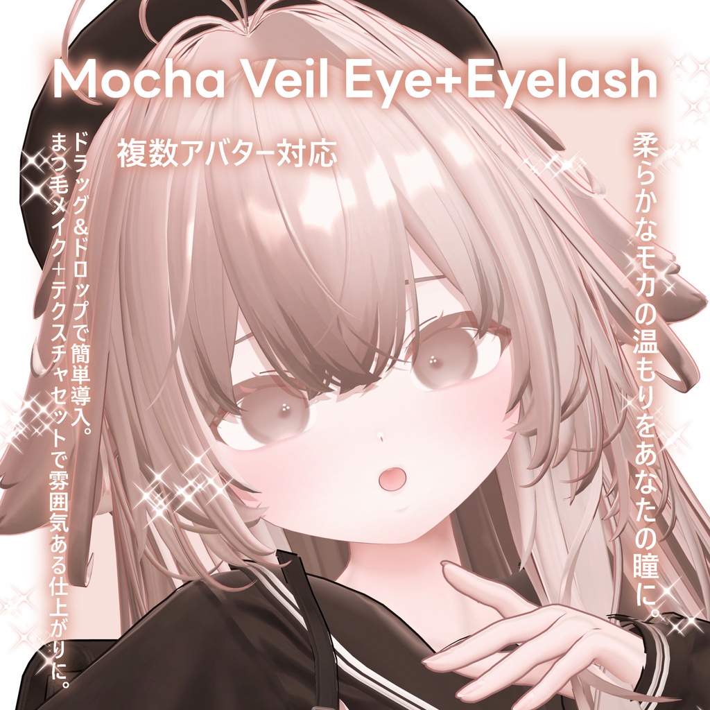 !!22avatar!!Mocha Veil Eye+Eyelash