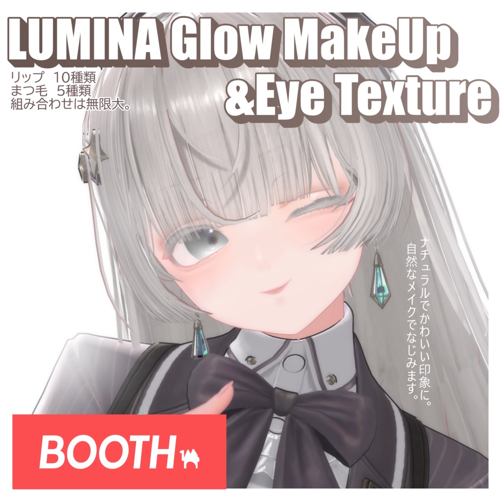 【LUMINA専用】Natural Glow MakeUP&Eye Set