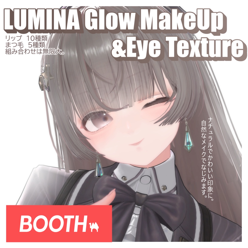 【LUMINA専用】Natural Glow MakeUP&Eye Set