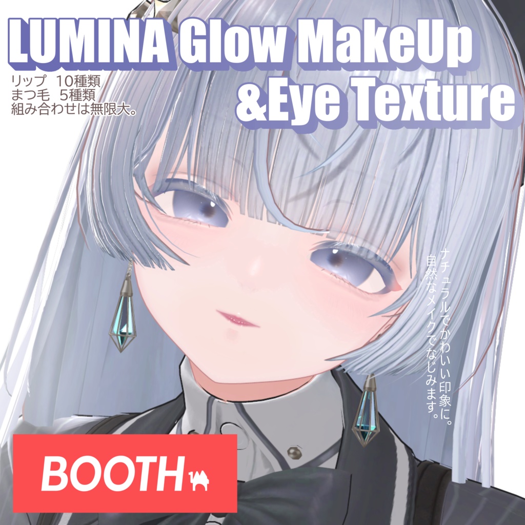 【LUMINA専用】Natural Glow MakeUP&Eye Set