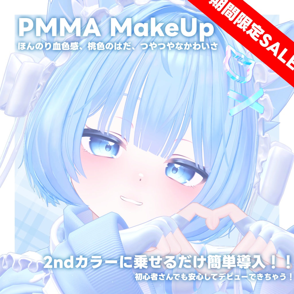 💛SALE!!【PMMA専用】ぷまpure MakeUp