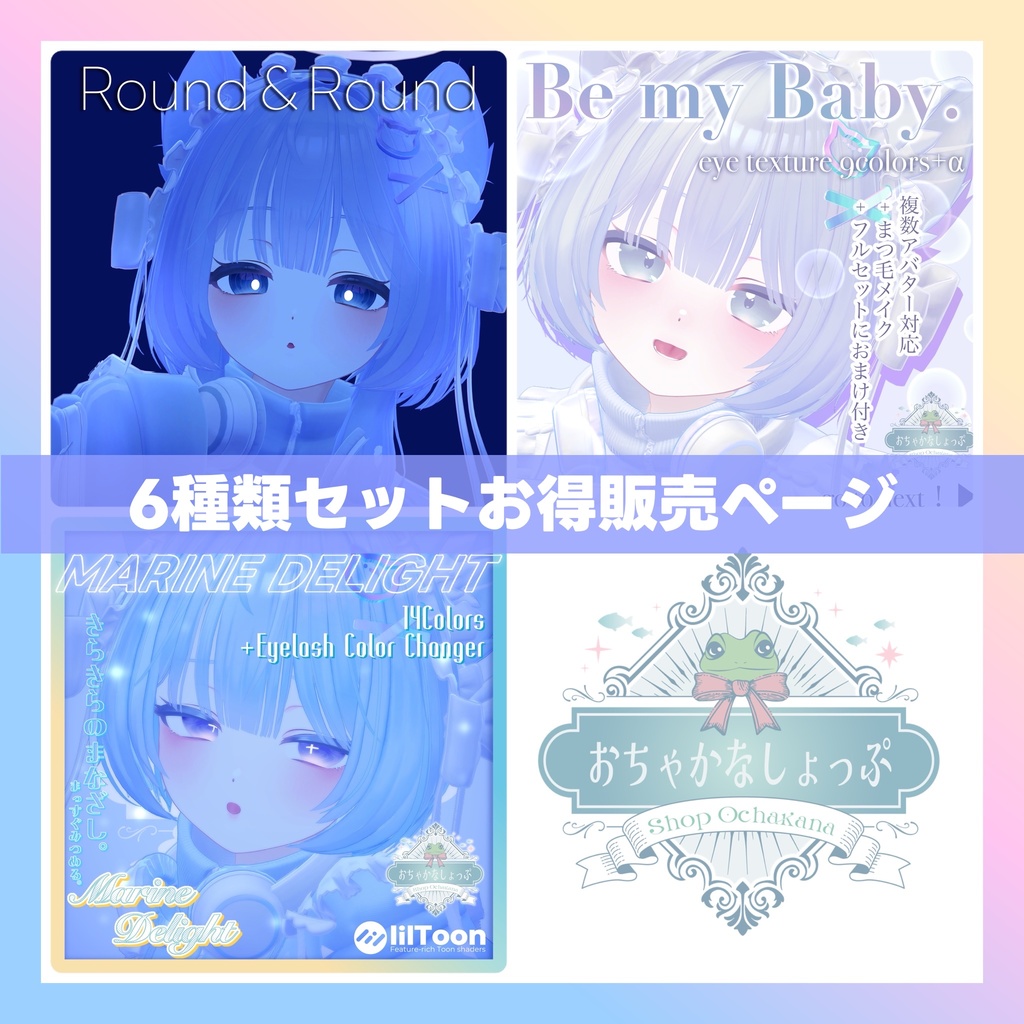 ‼SALE!!💛ぷま=PMMA=アイテクスチャ6種よくばりセット!