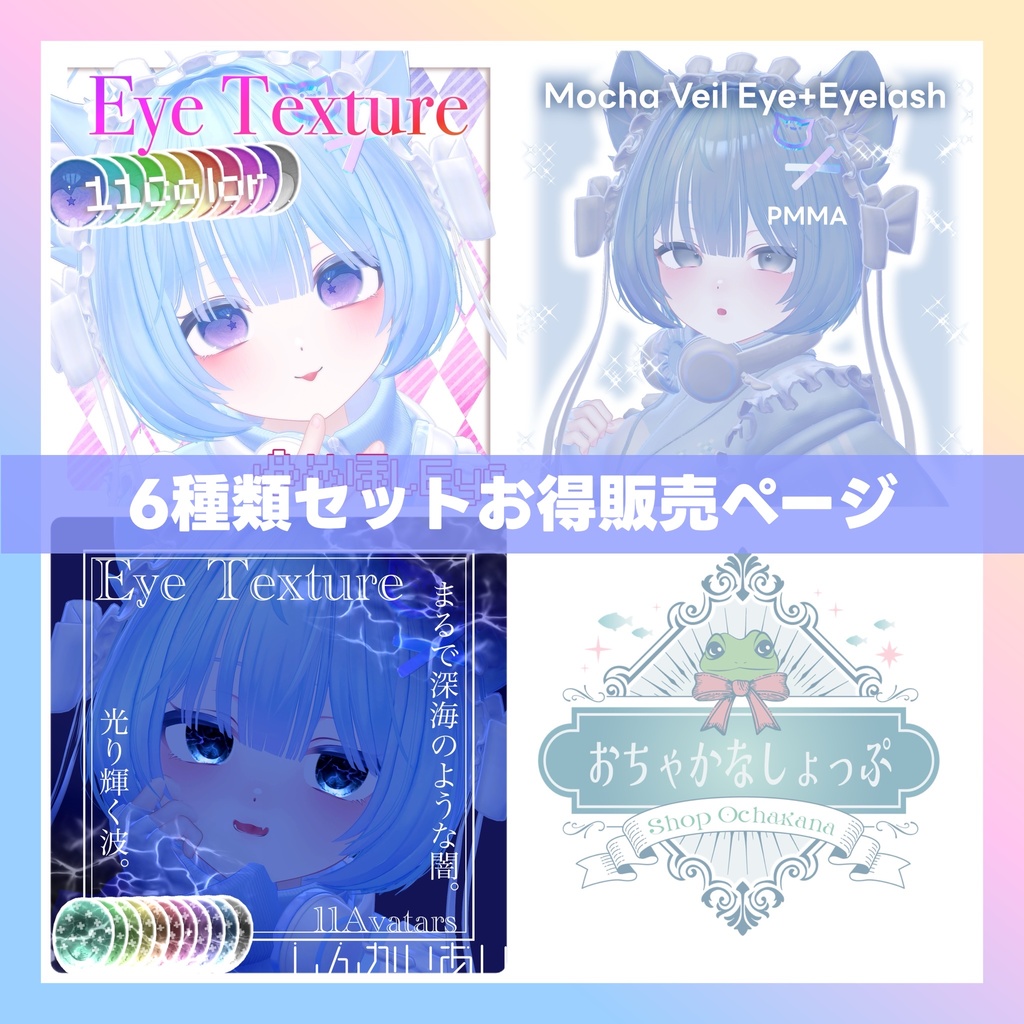 ðã·ãŸ=PMMA=ã¢ã€ãã¯ã¹ãã£6çš®ããã°ãã»ããïŒ