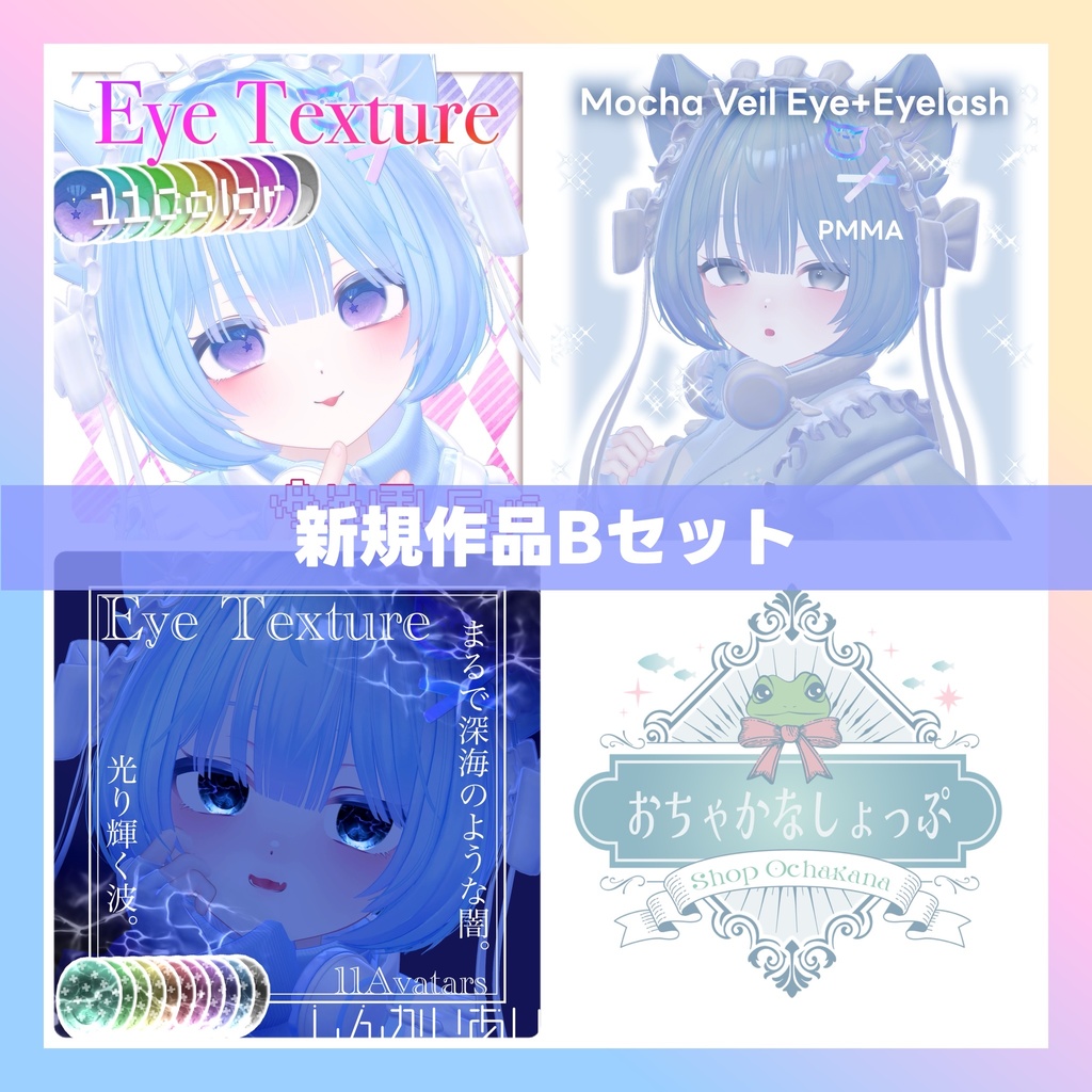 ðã·ãŸ=PMMA=ã¢ã€ãã¯ã¹ãã£6çš®ããã°ãã»ããïŒ