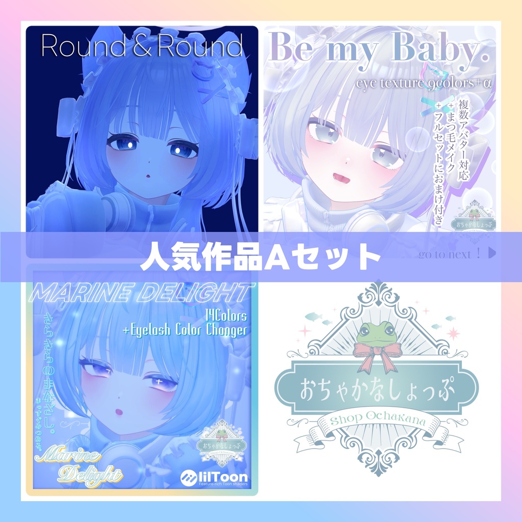 ðã·ãŸ=PMMA=ã¢ã€ãã¯ã¹ãã£6çš®ããã°ãã»ããïŒ