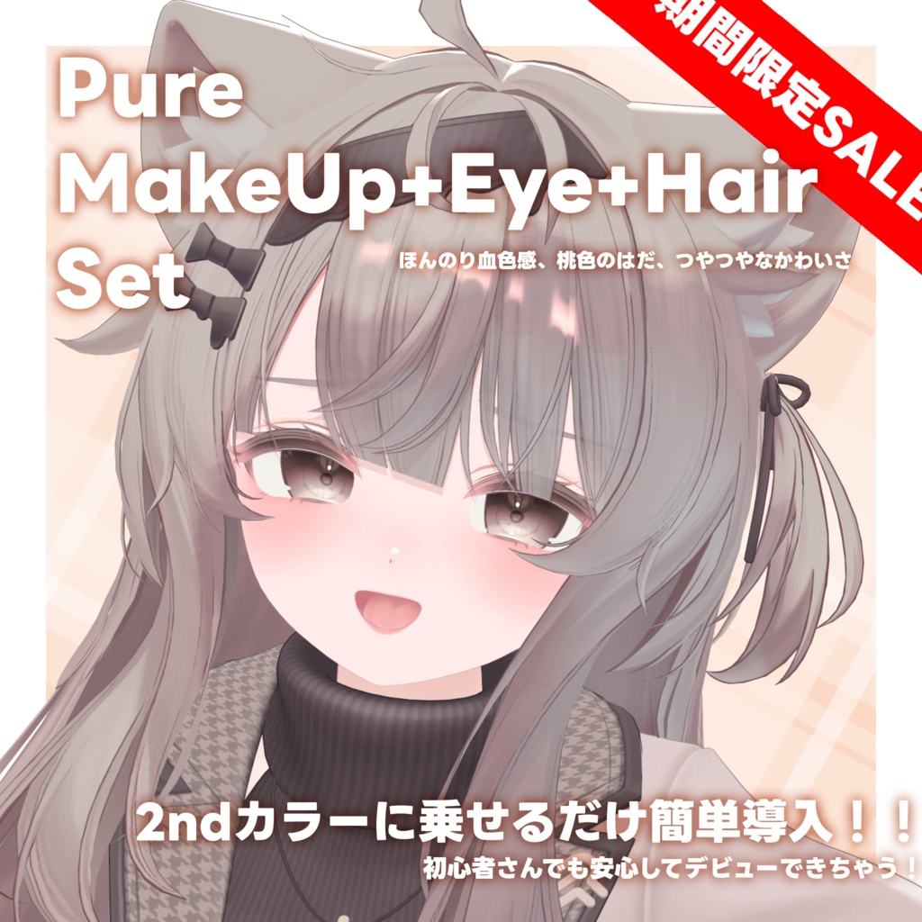 24hFREE&SALE!💛【エク専用】Eku Pure Make+Hair+Eye SET+++α