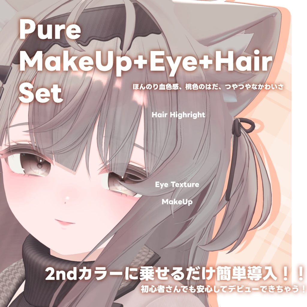 【エク専用】Eku Pure Make+Hair+Eye SET+++α