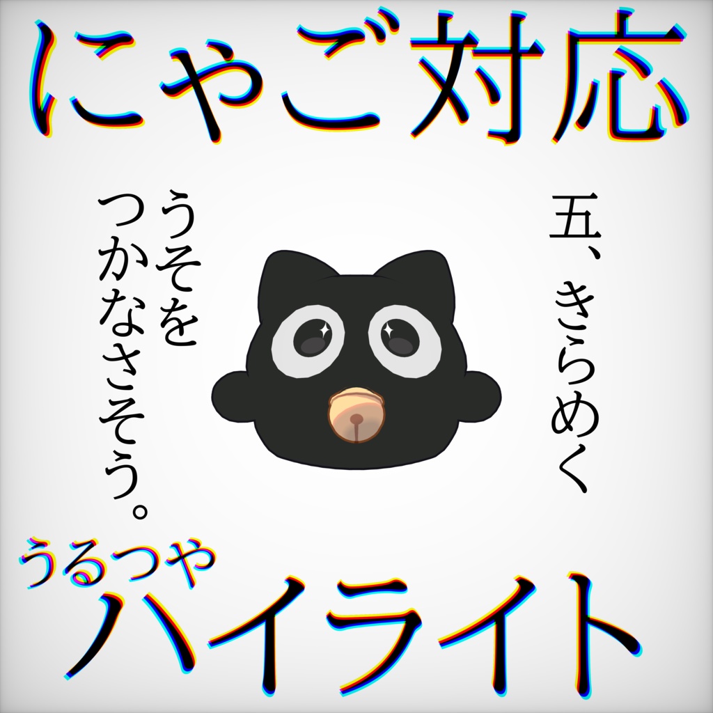 【FREE】にゃご=nyago=対応　ハイライト 缩略图 5
