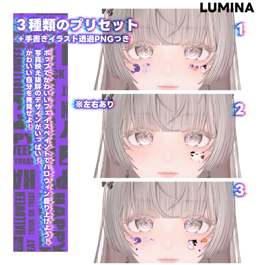 【3アバター対応】HALLOWEEN FACE STICKER