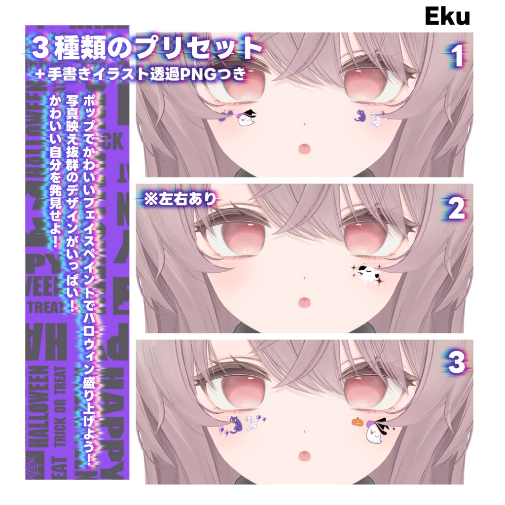 【3アバター対応】HALLOWEEN FACE STICKER