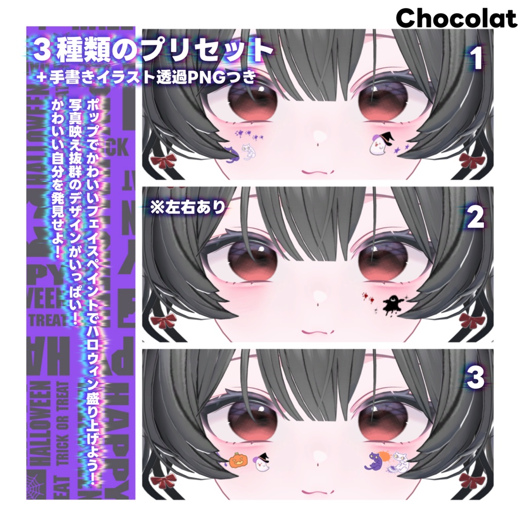 【3アバター対応】HALLOWEEN FACE STICKER
