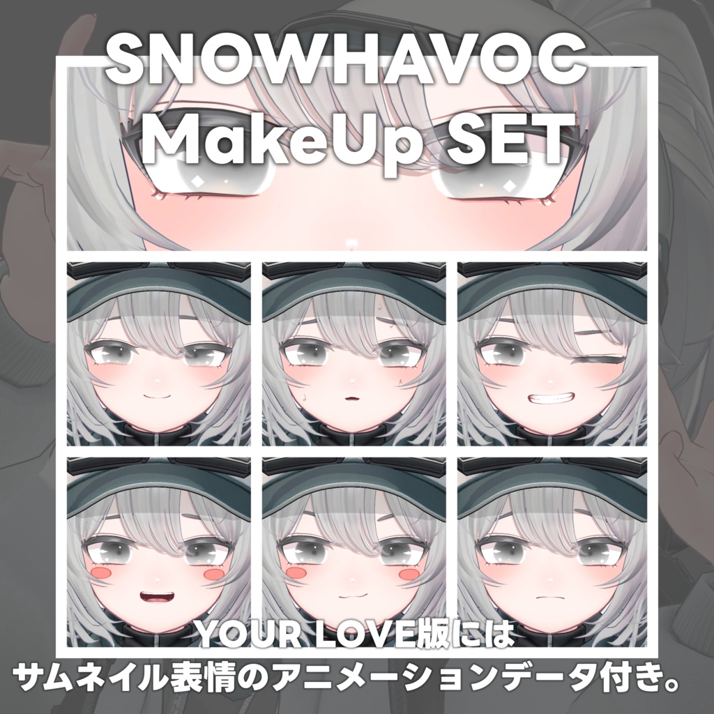 【SNOWHAVOC専用】透明感うるEye+Makeup+α Set