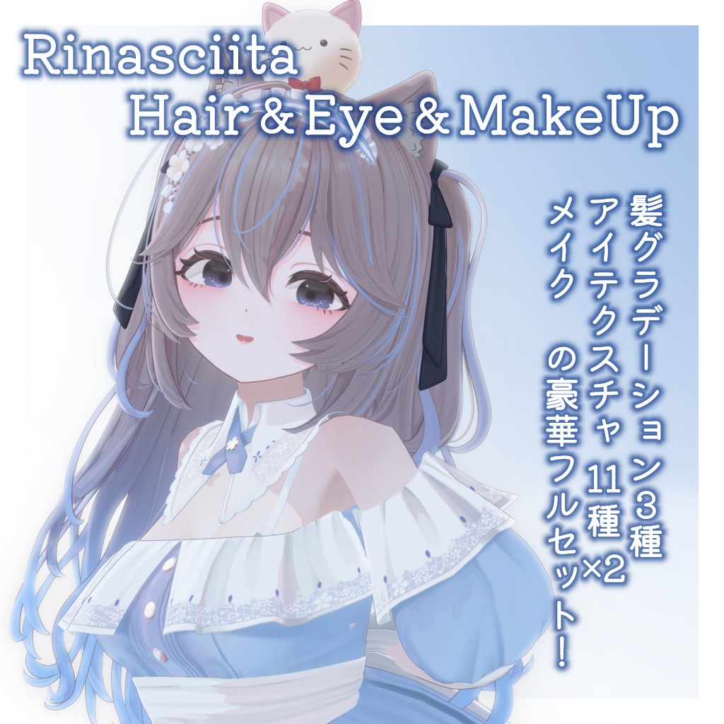 ♥Rinasciita Eye&Makeup&Hair +α SET