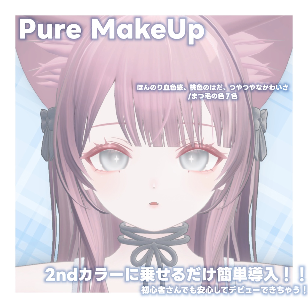 期間限定FREE【ももらん専用】Momoran Pure Make UP SET+++α