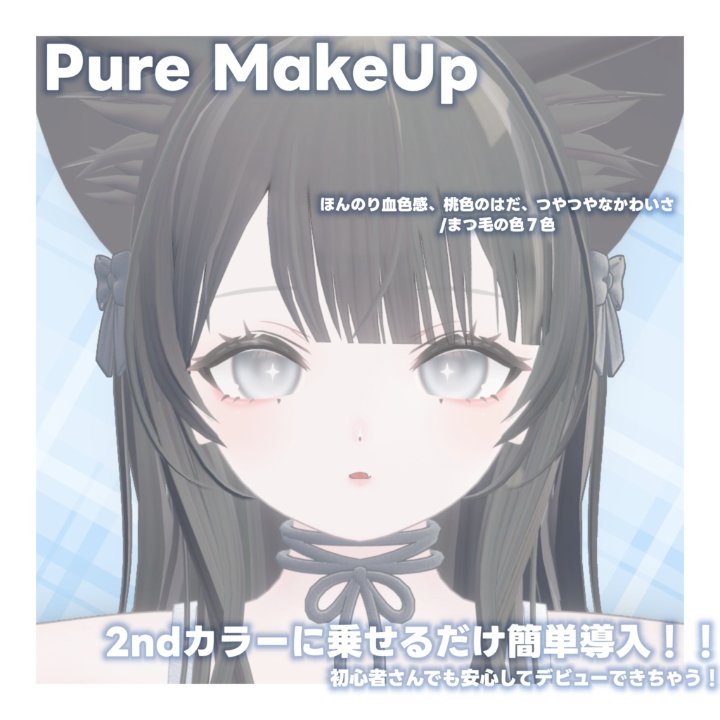 期間限定FREE【ももらん専用】Momoran Pure Make UP SET+++α