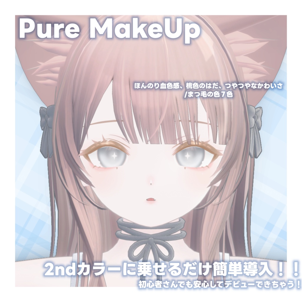 期間限定FREE【ももらん専用】Momoran Pure Make UP SET+++α