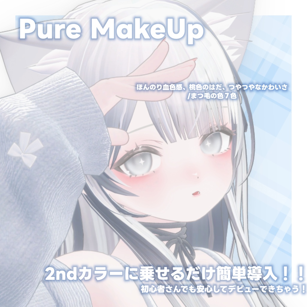 期間限定FREE【ももらん専用】Momoran Pure Make UP SET+++α