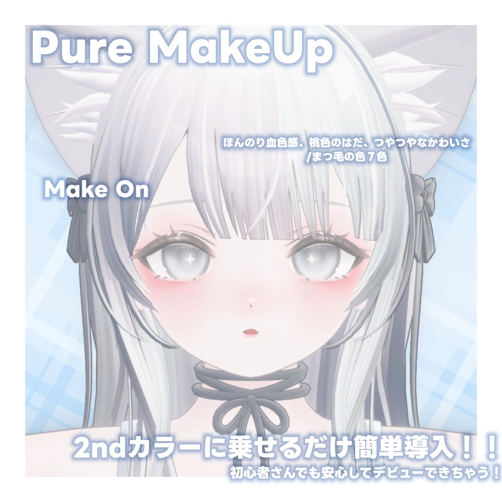 期間限定FREE【ももらん専用】Momoran Pure Make UP SET+++α