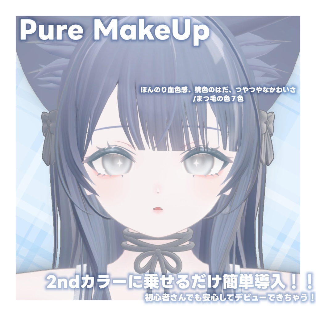期間限定FREE【ももらん専用】Momoran Pure Make UP SET+++α