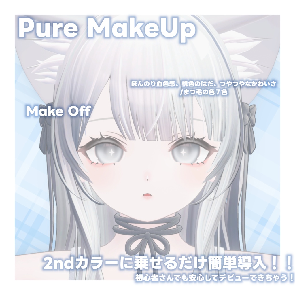期間限定FREE【ももらん専用】Momoran Pure Make UP SET+++α