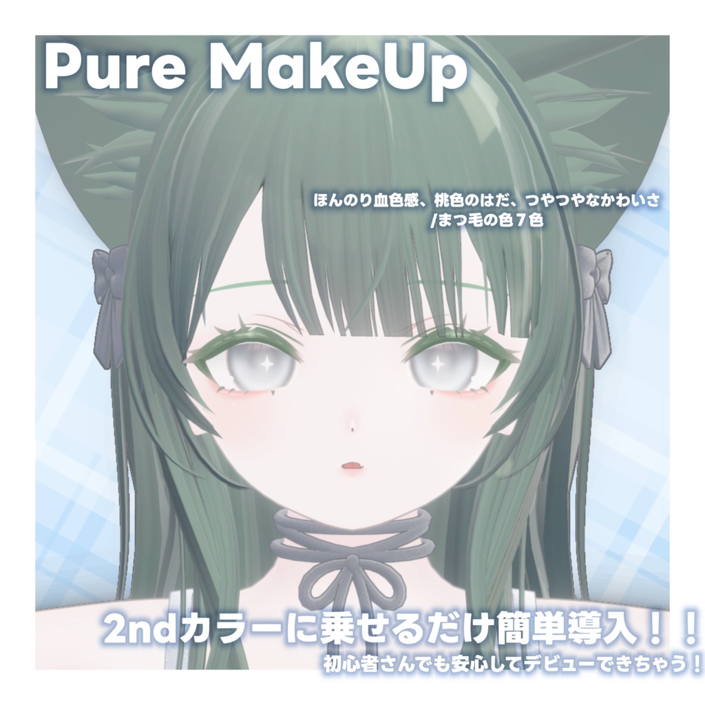 期間限定FREE【ももらん専用】Momoran Pure Make UP SET+++α