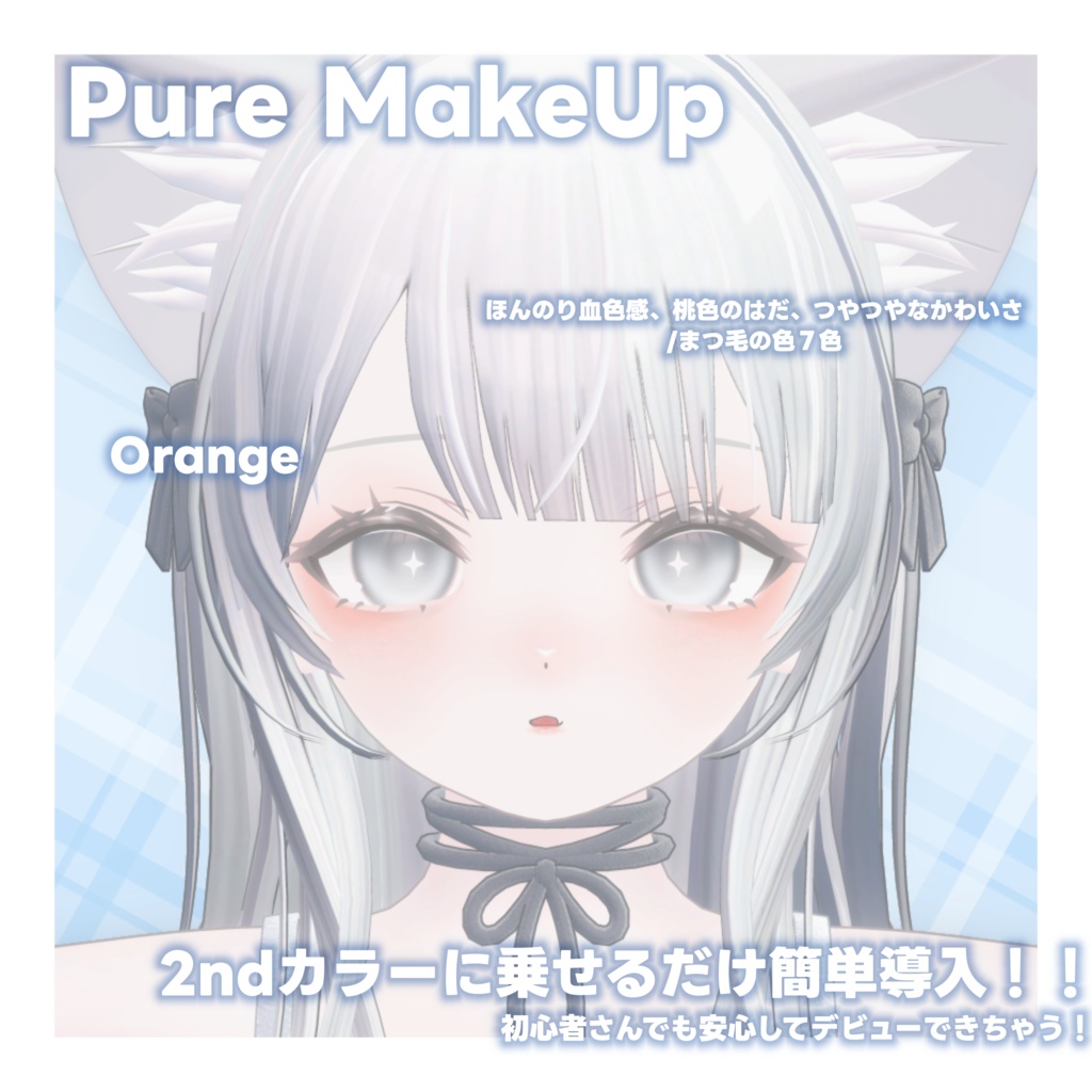 期間限定FREE【ももらん専用】Momoran Pure Make UP SET+++α