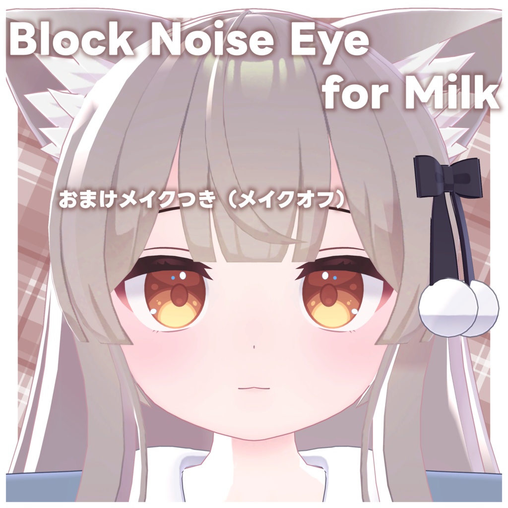【ノイズが走る⁉】💛Block Noise Eye Texture +α for Milk-Re