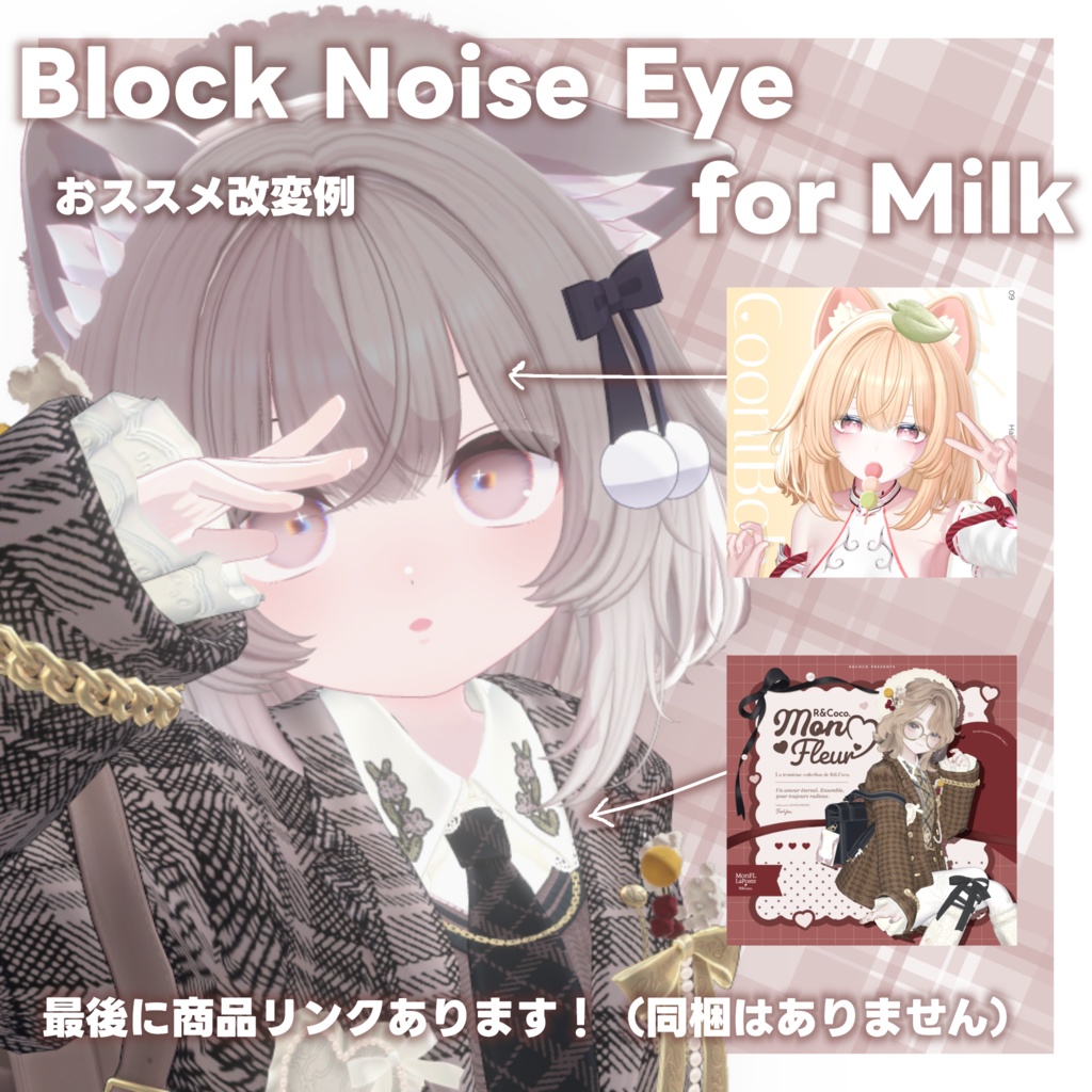 【ノイズが走る⁉】💛Block Noise Eye Texture +α for Milk-Re