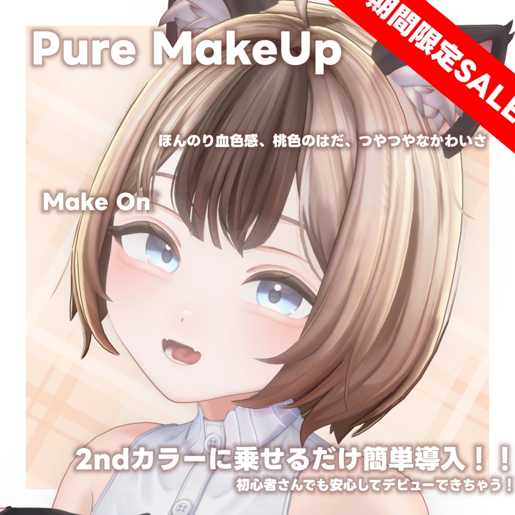 期間限定FREE💛【マドレーヌ専用】Madeleine Pure Make UP SET+++Eye