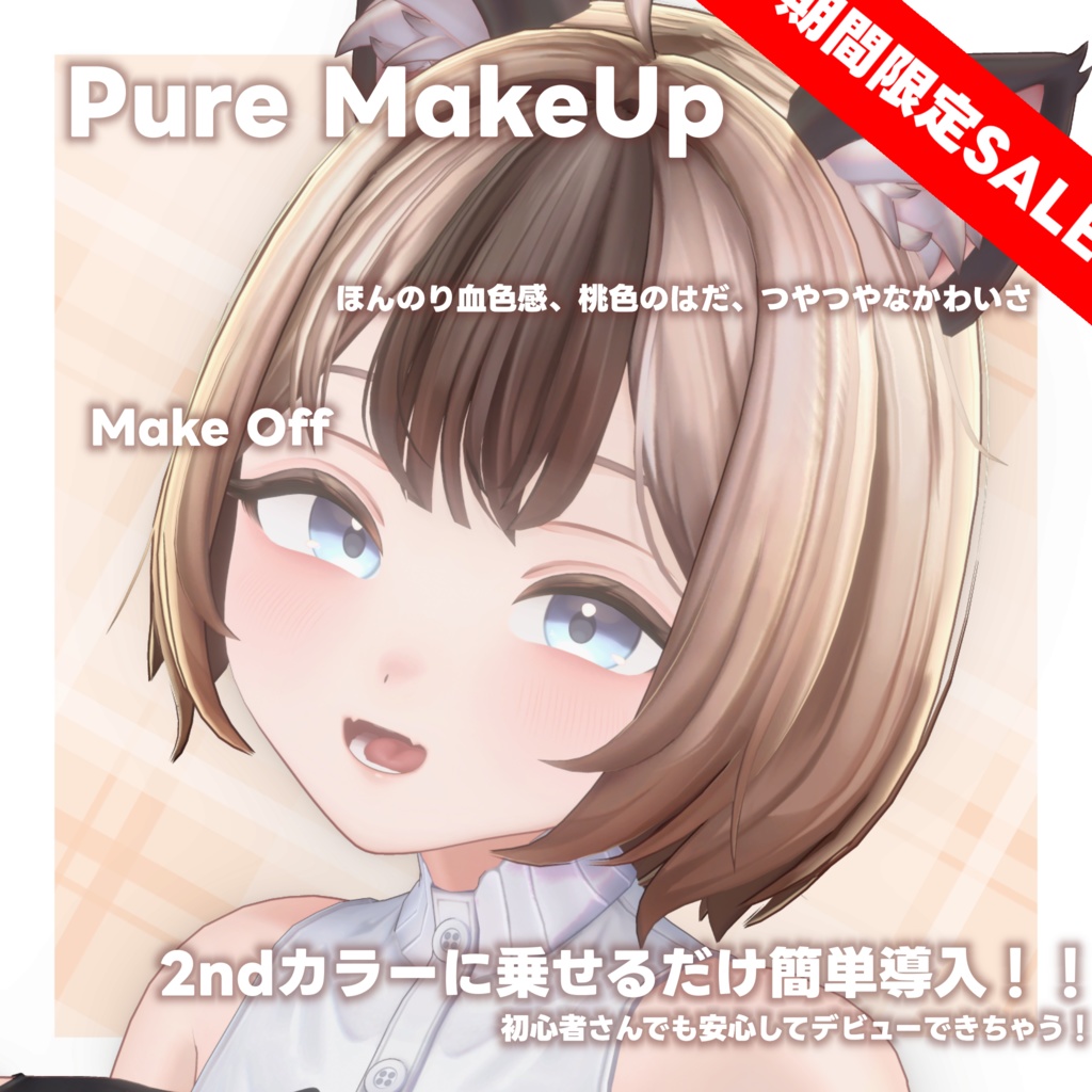期間限定FREE💛【マドレーヌ専用】Madeleine Pure Make UP SET+++Eye