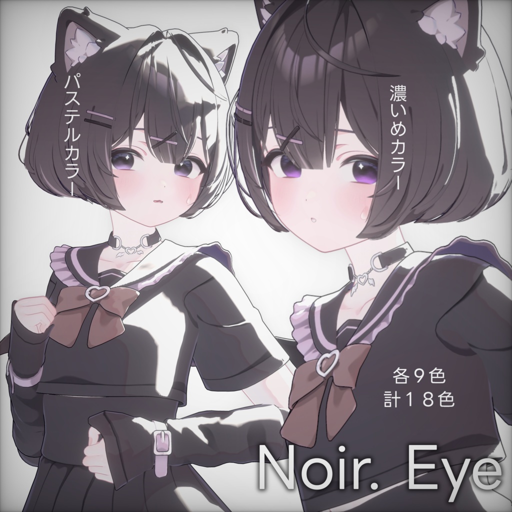 Noir Eye Texture +α for Chocolat