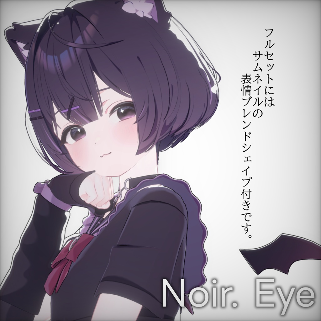 Noir Eye Texture +α for Chocolat