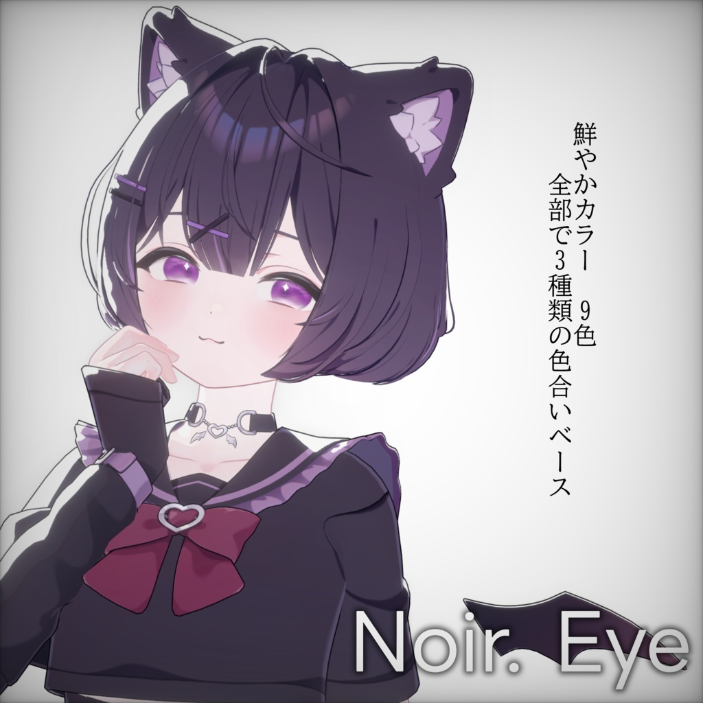 Noir Eye Texture +α for Chocolat