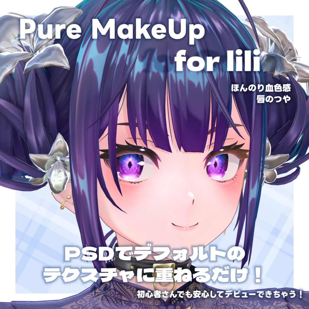 24h限定ALLFREE！💛【璃々 -Lili-】Pure Make UP SET for -Lili-